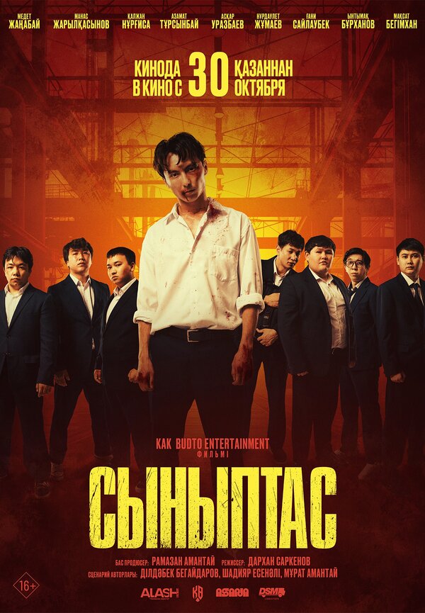 Сыныптас
