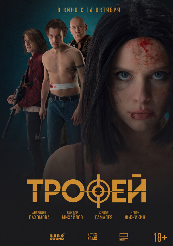 Трофей